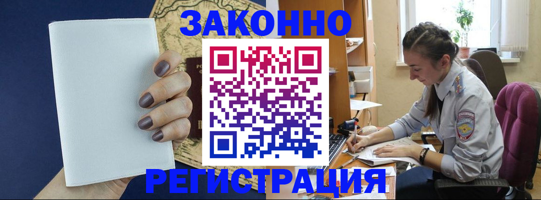 прописка в ЕАО