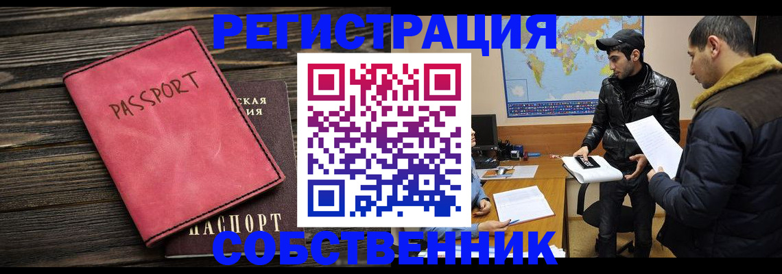 прописка иностранных граждан в ЕАО