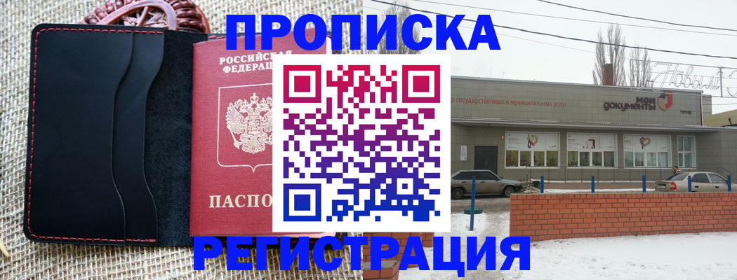 прописка для кредита в ЕАО
